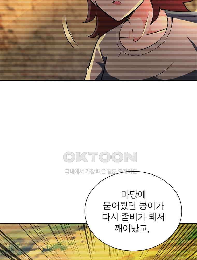 링 오브 가디언 384화 66