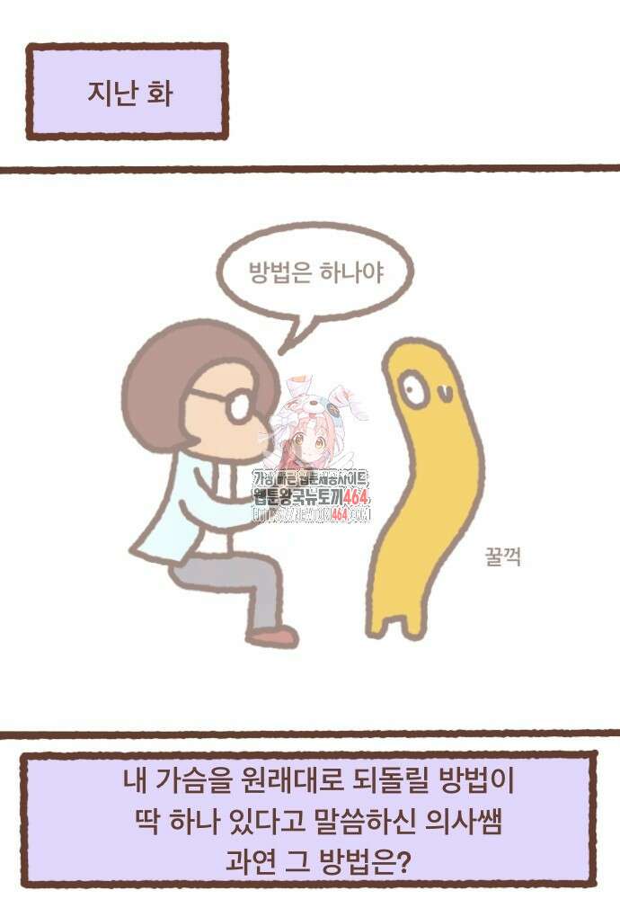 어느날 갑자기 가슴이 커짐 11화 1