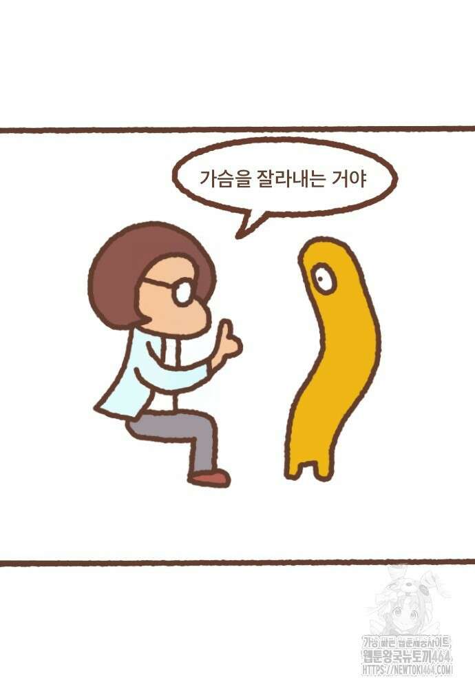 어느날 갑자기 가슴이 커짐 11화 2