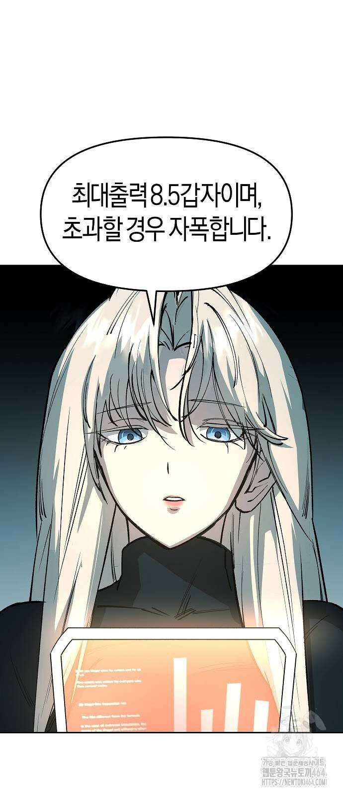 우주천마 3077 20화 9