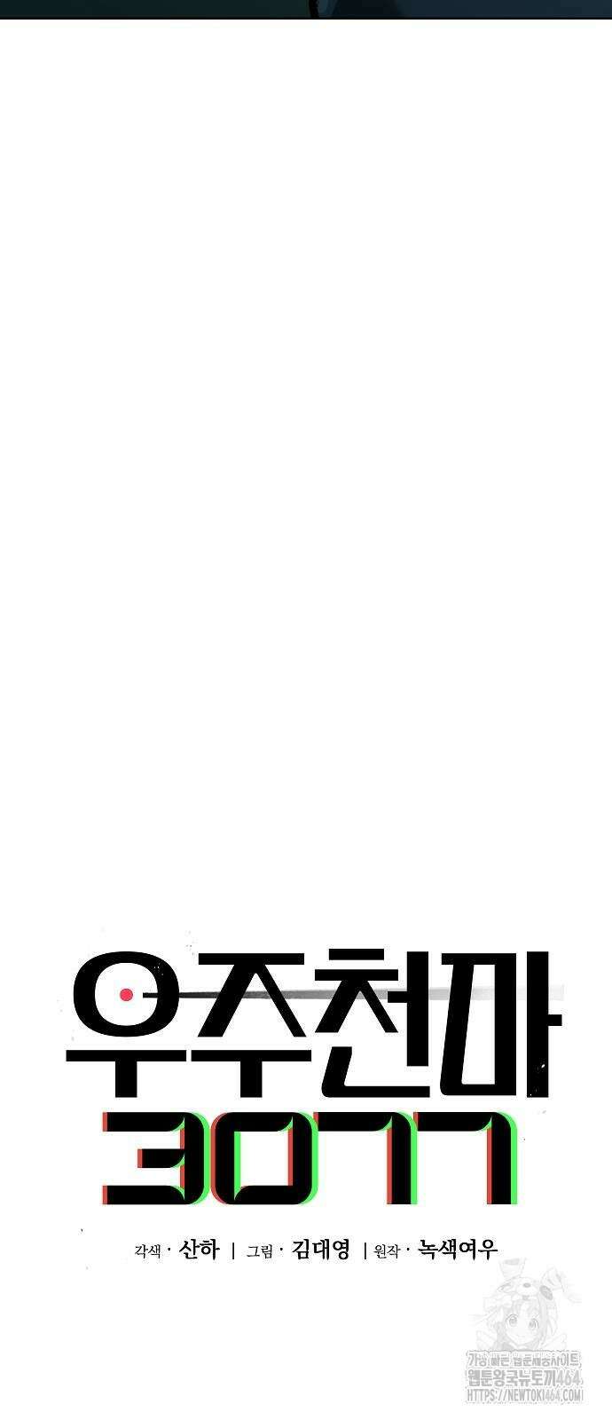 우주천마 3077 20화 16