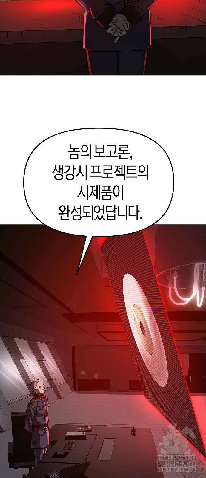 우주천마 3077 20화 85
