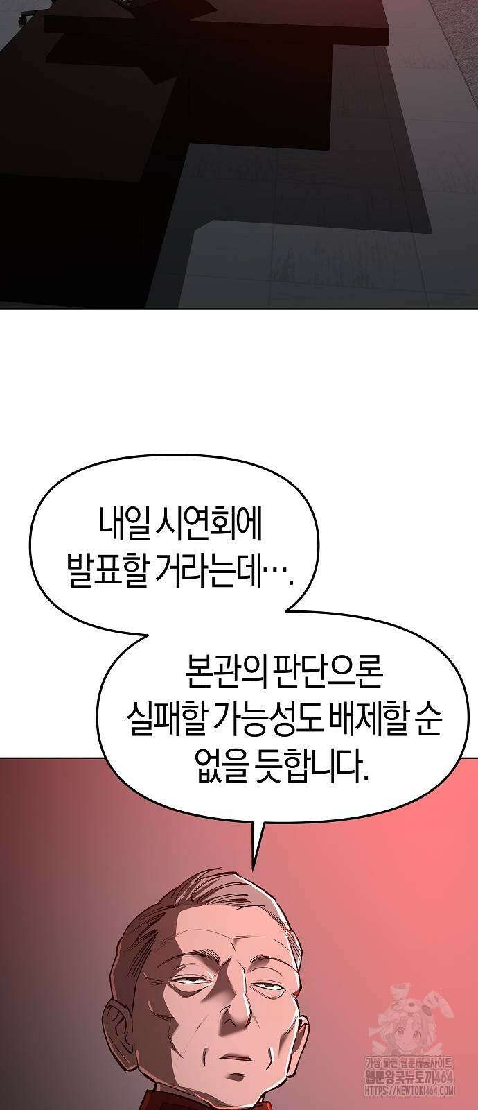 우주천마 3077 20화 86