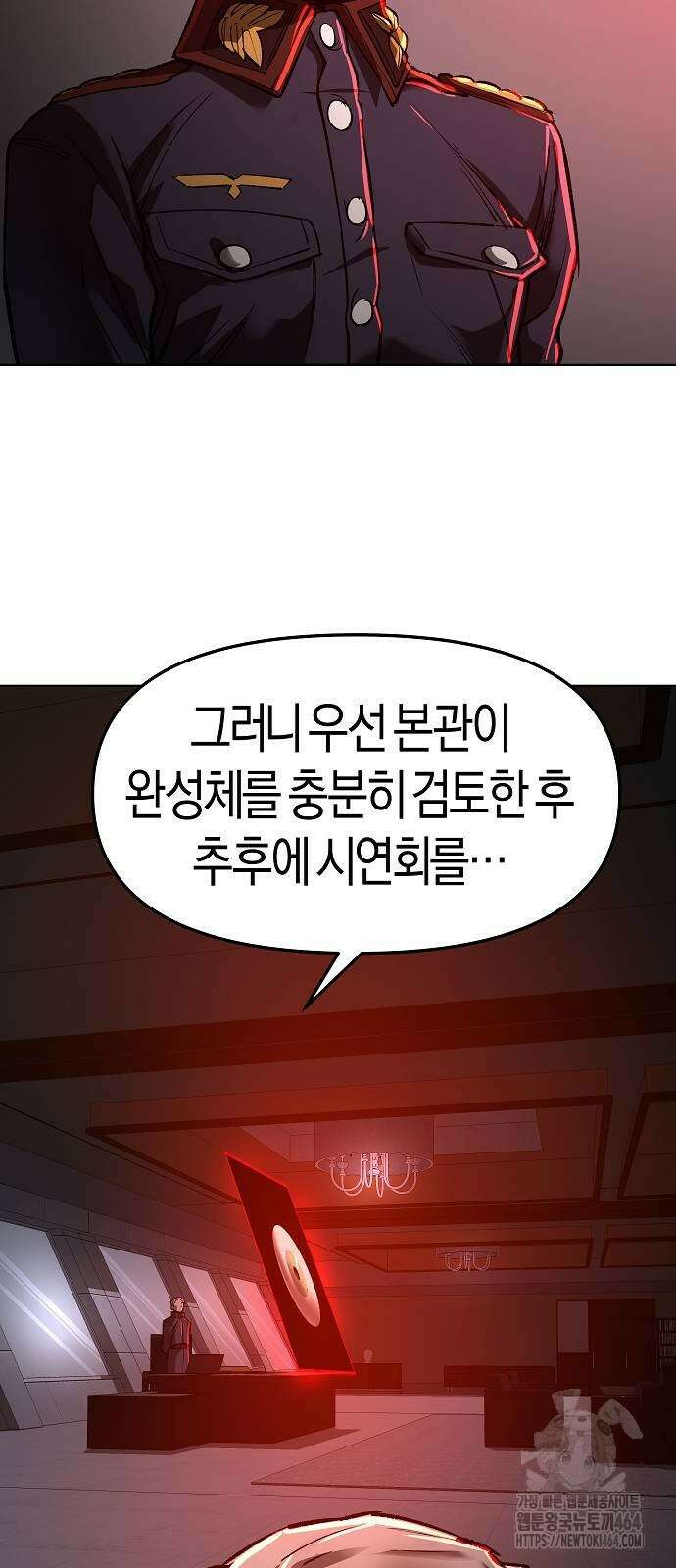 우주천마 3077 20화 87