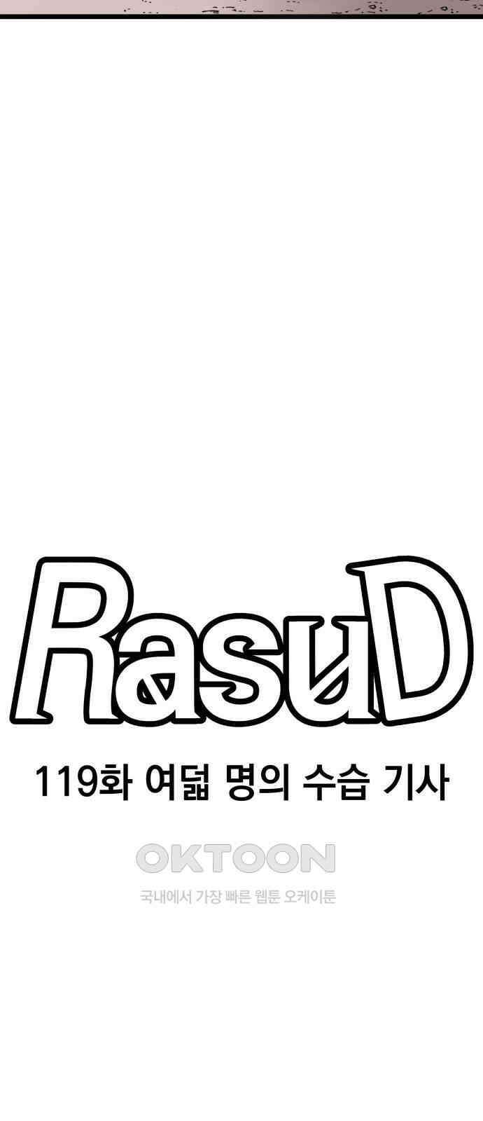 라서드 119화 여덟 명의 수습 기사 4