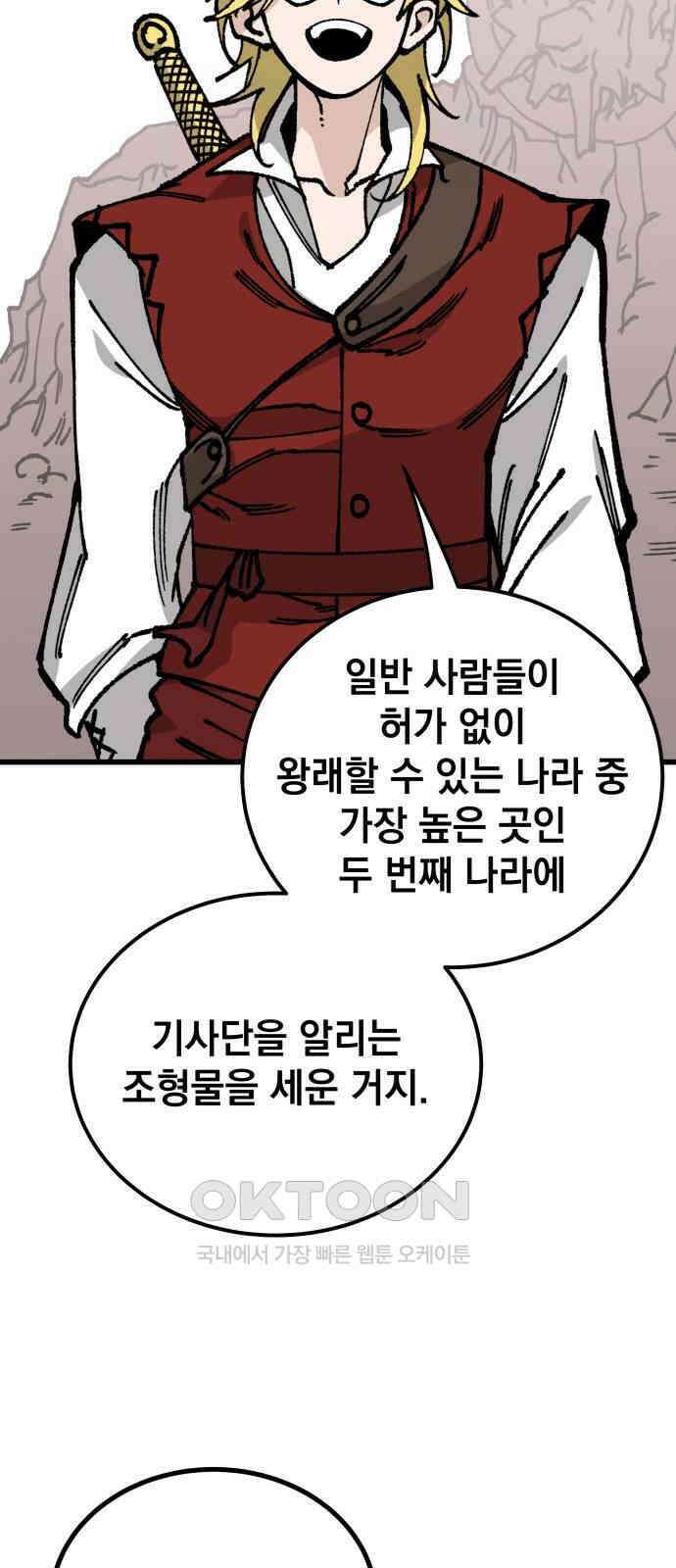 라서드 119화 여덟 명의 수습 기사 7