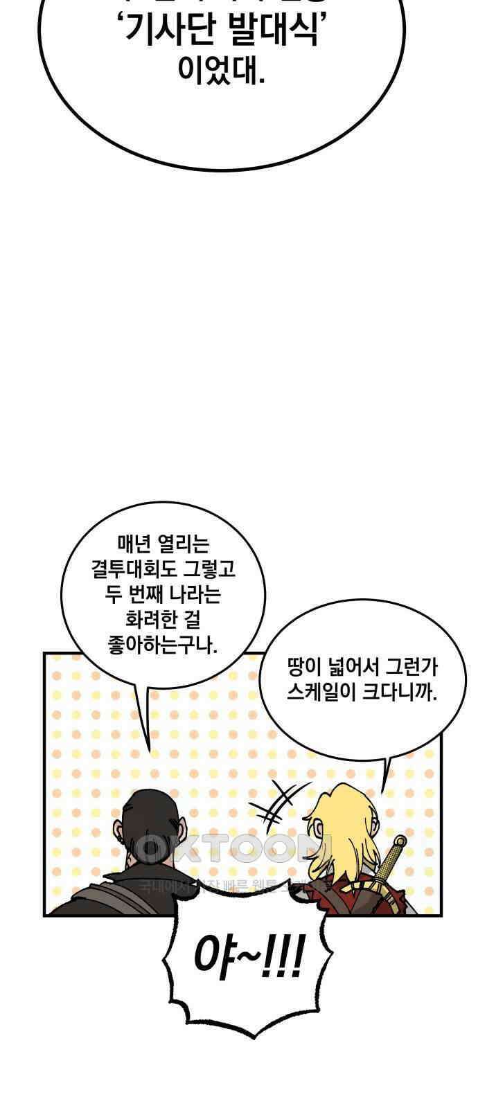 라서드 119화 여덟 명의 수습 기사 9