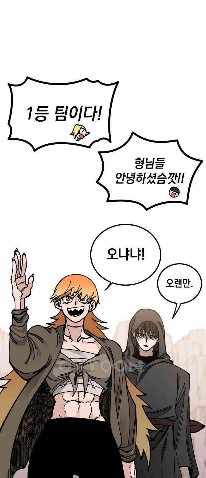 라서드 119화 여덟 명의 수습 기사 10