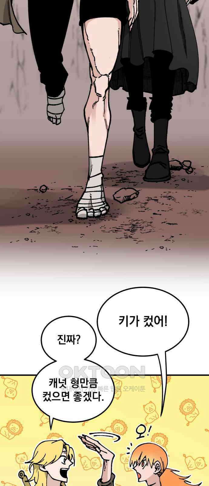 라서드 119화 여덟 명의 수습 기사 11
