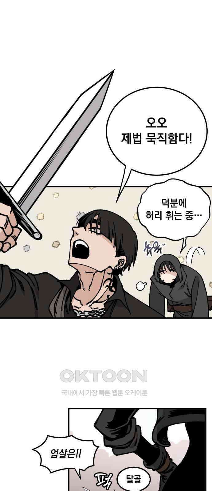 라서드 119화 여덟 명의 수습 기사 13