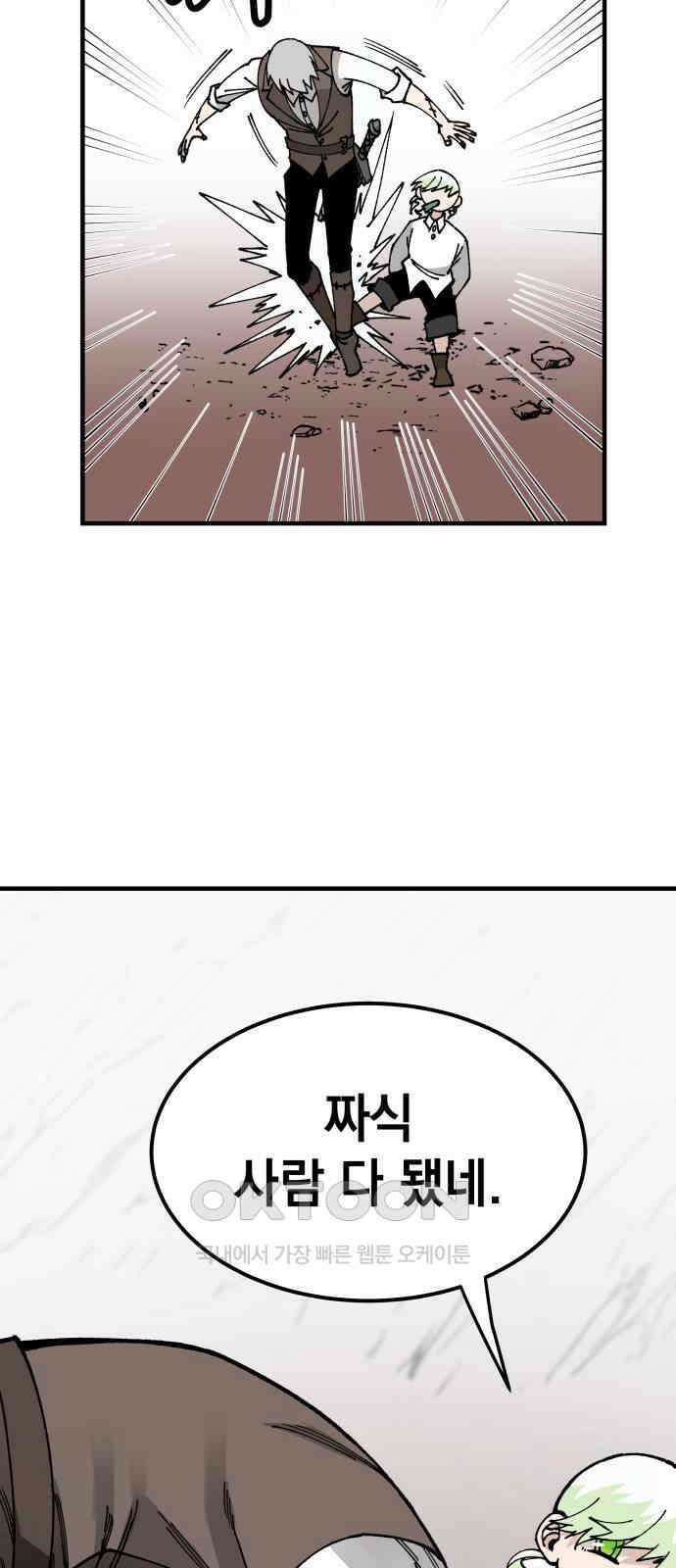 라서드 119화 여덟 명의 수습 기사 33