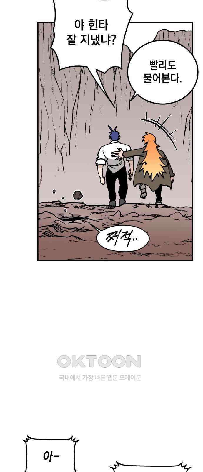 라서드 119화 여덟 명의 수습 기사 39