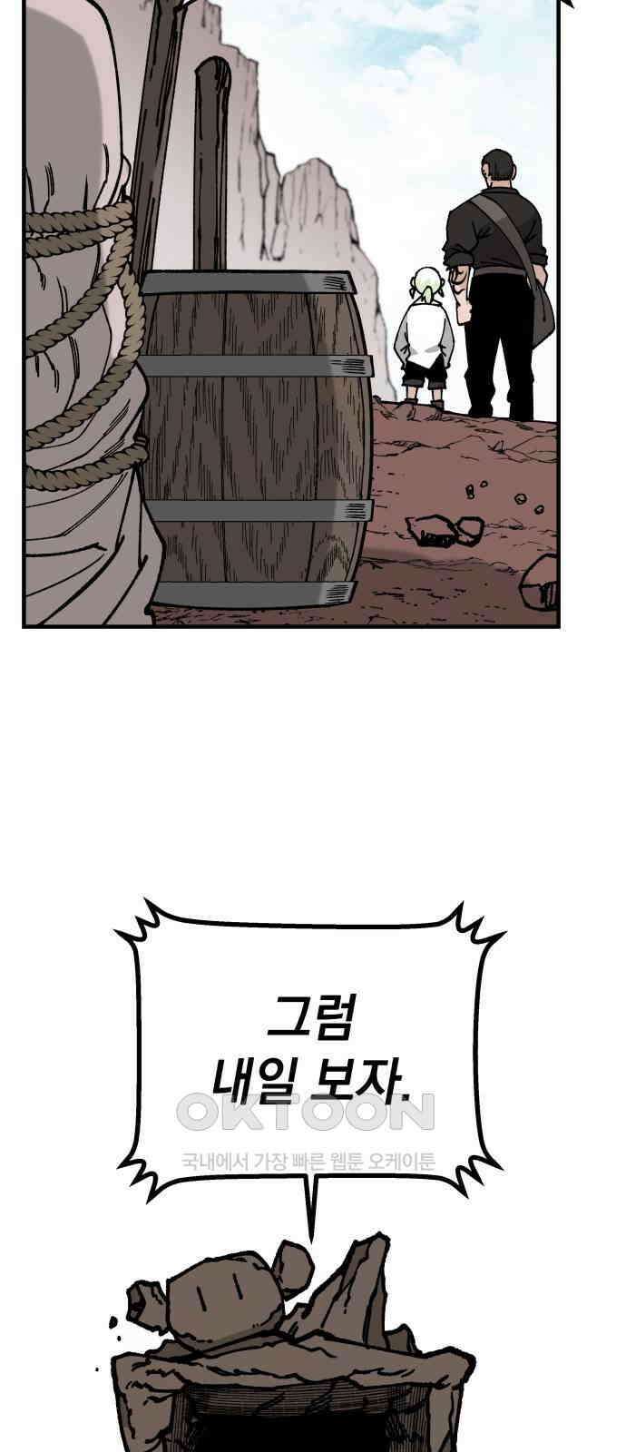 라서드 119화 여덟 명의 수습 기사 44