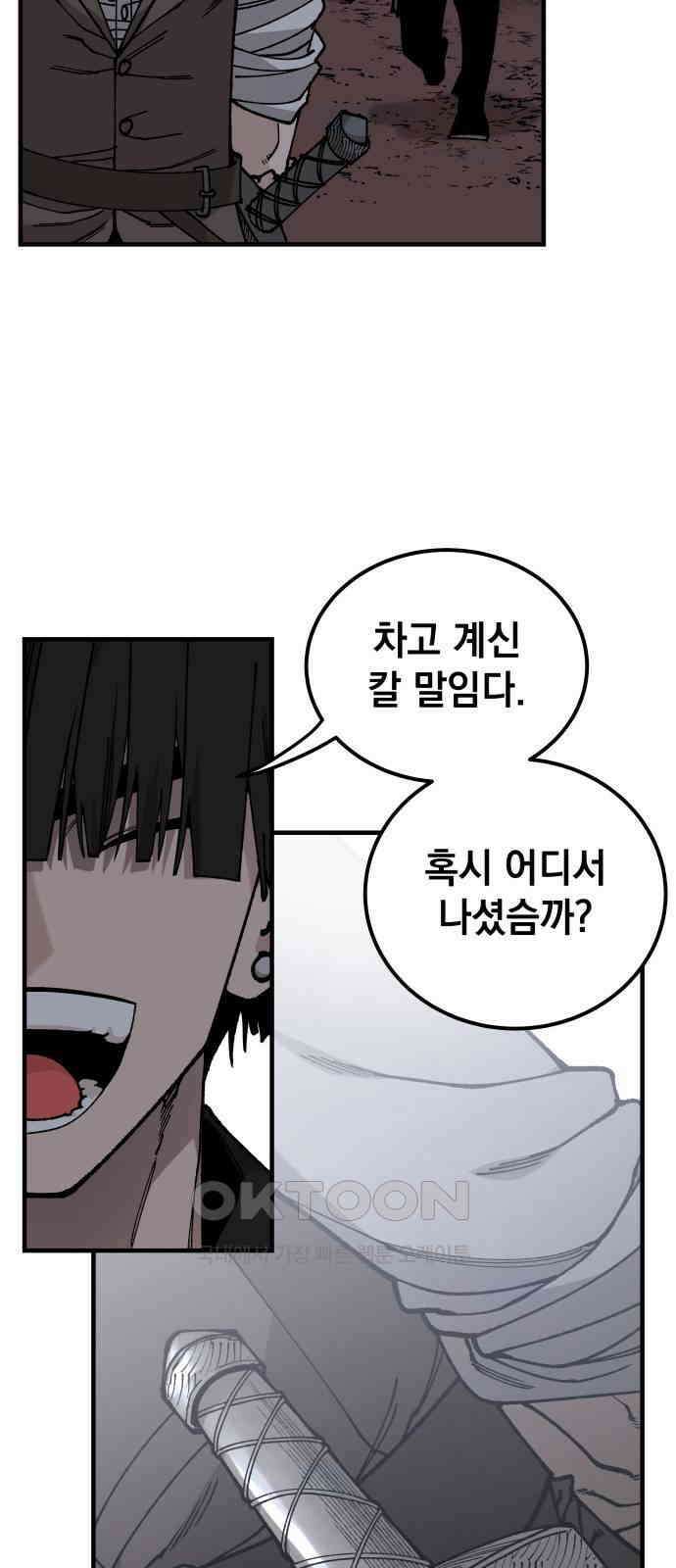 라서드 119화 여덟 명의 수습 기사 48