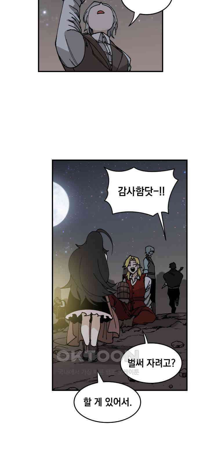 라서드 119화 여덟 명의 수습 기사 51