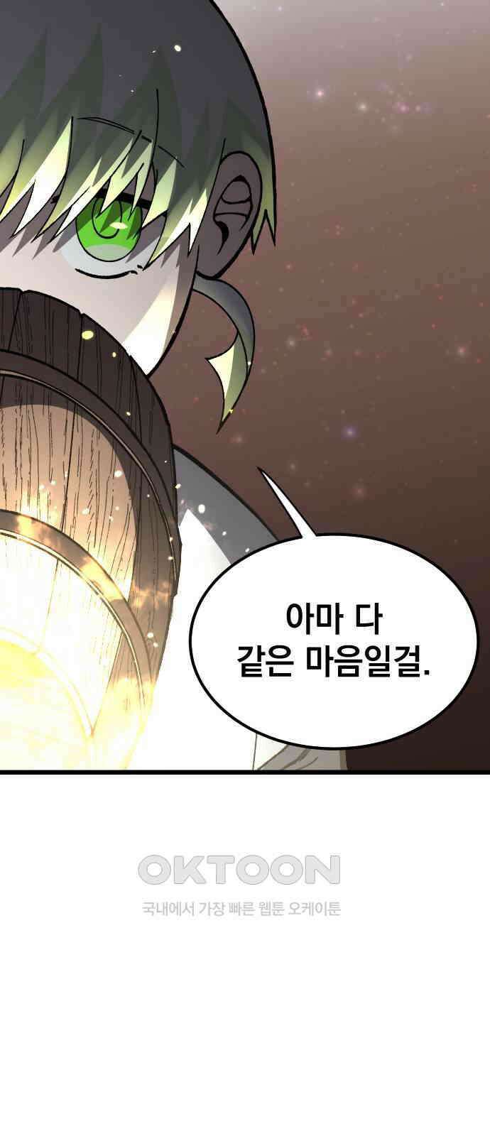 라서드 119화 여덟 명의 수습 기사 56