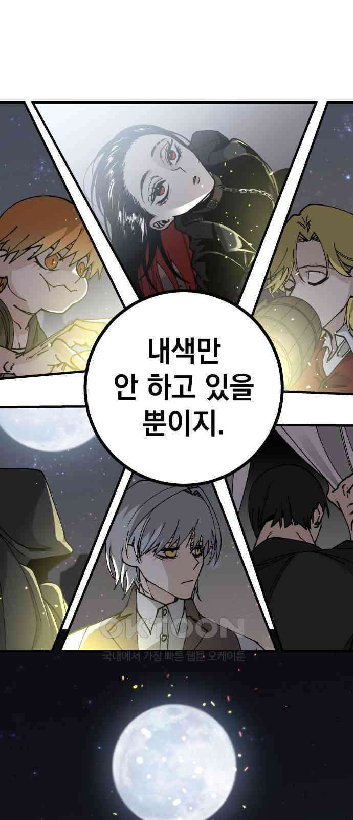 라서드 119화 여덟 명의 수습 기사 57
