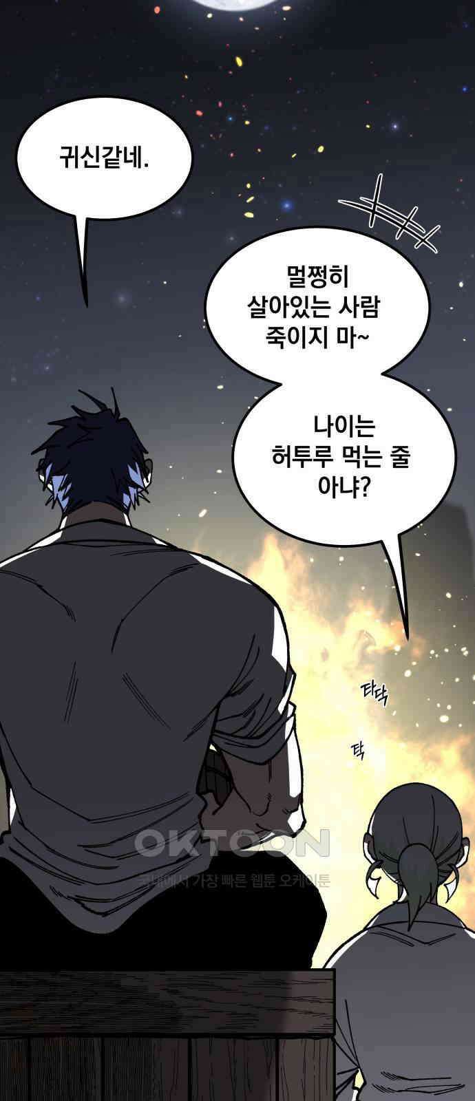 라서드 119화 여덟 명의 수습 기사 58