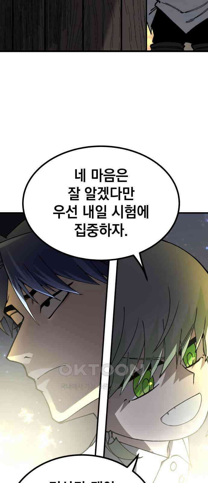 라서드 119화 여덟 명의 수습 기사 59