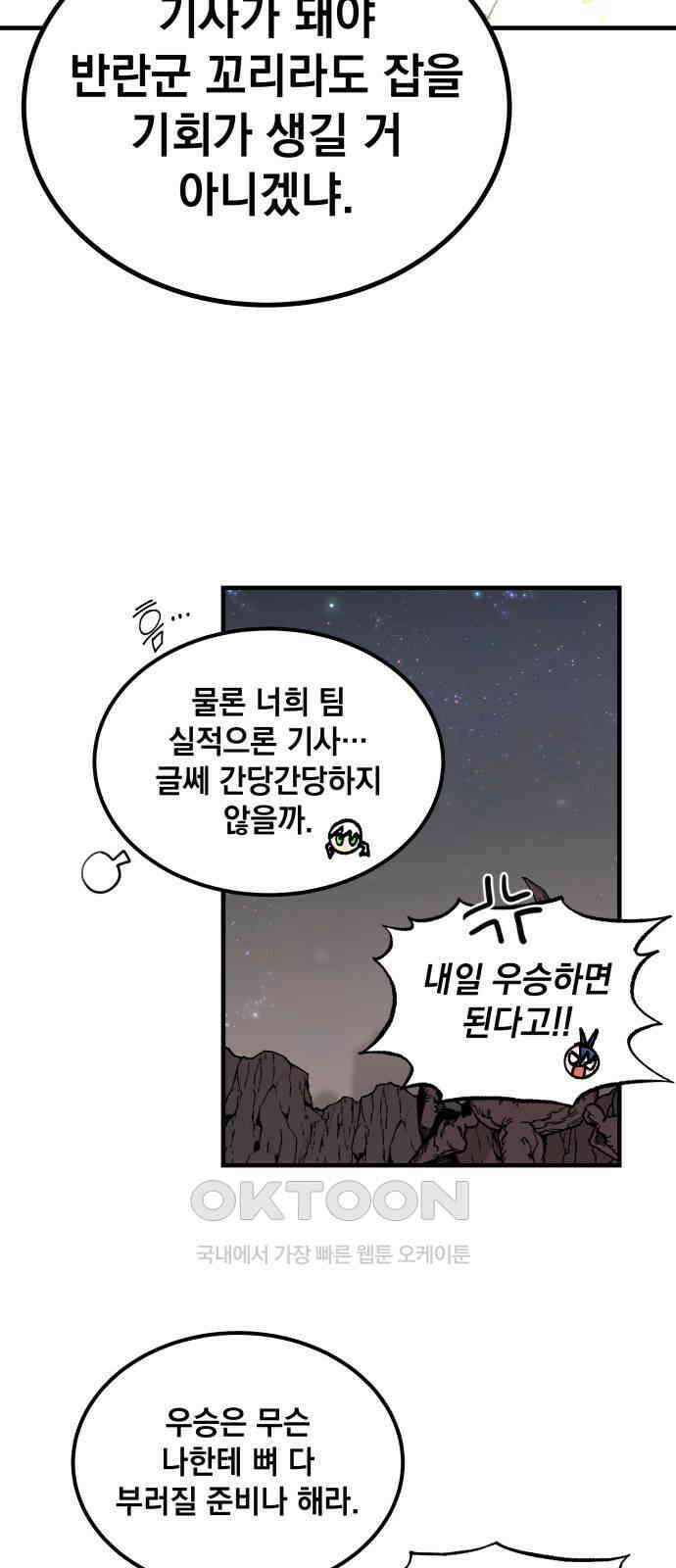 라서드 119화 여덟 명의 수습 기사 60