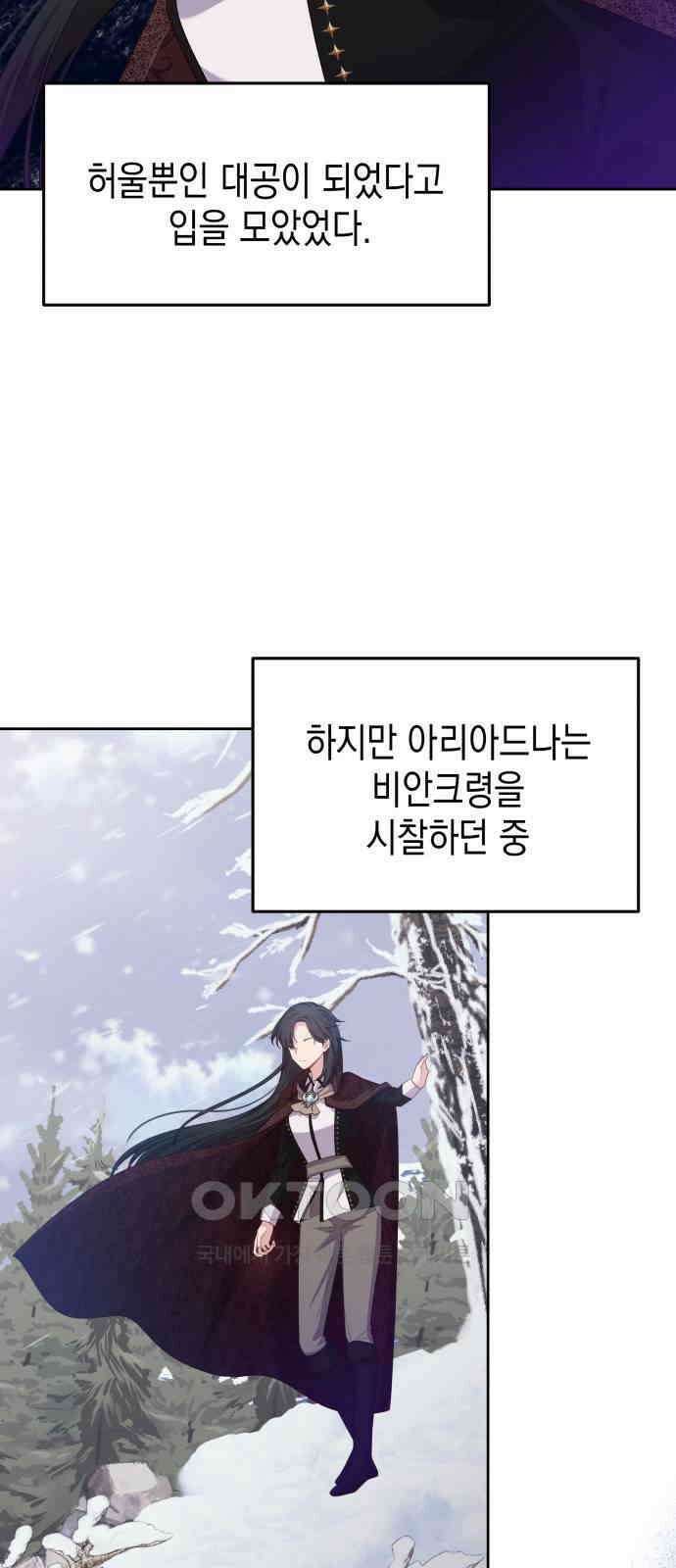 악당과 악당이 만나면 67화 3