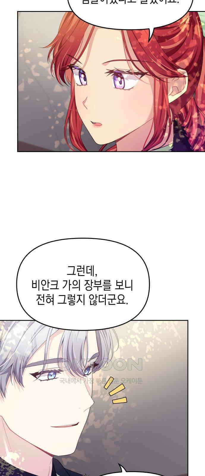 악당과 악당이 만나면 67화 7