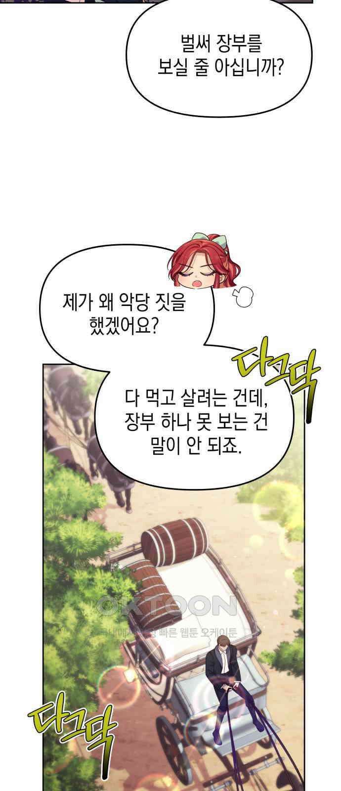 악당과 악당이 만나면 67화 8