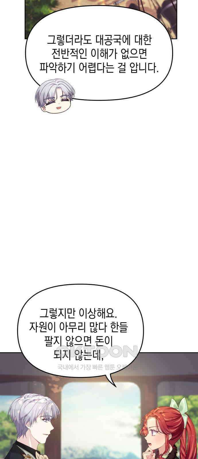 악당과 악당이 만나면 67화 9