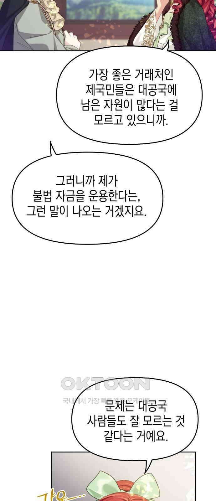 악당과 악당이 만나면 67화 10