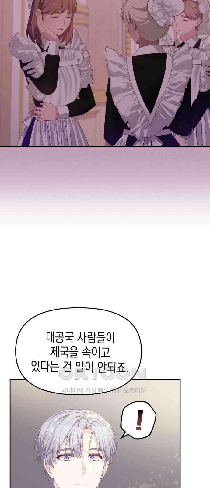 악당과 악당이 만나면 67화 12