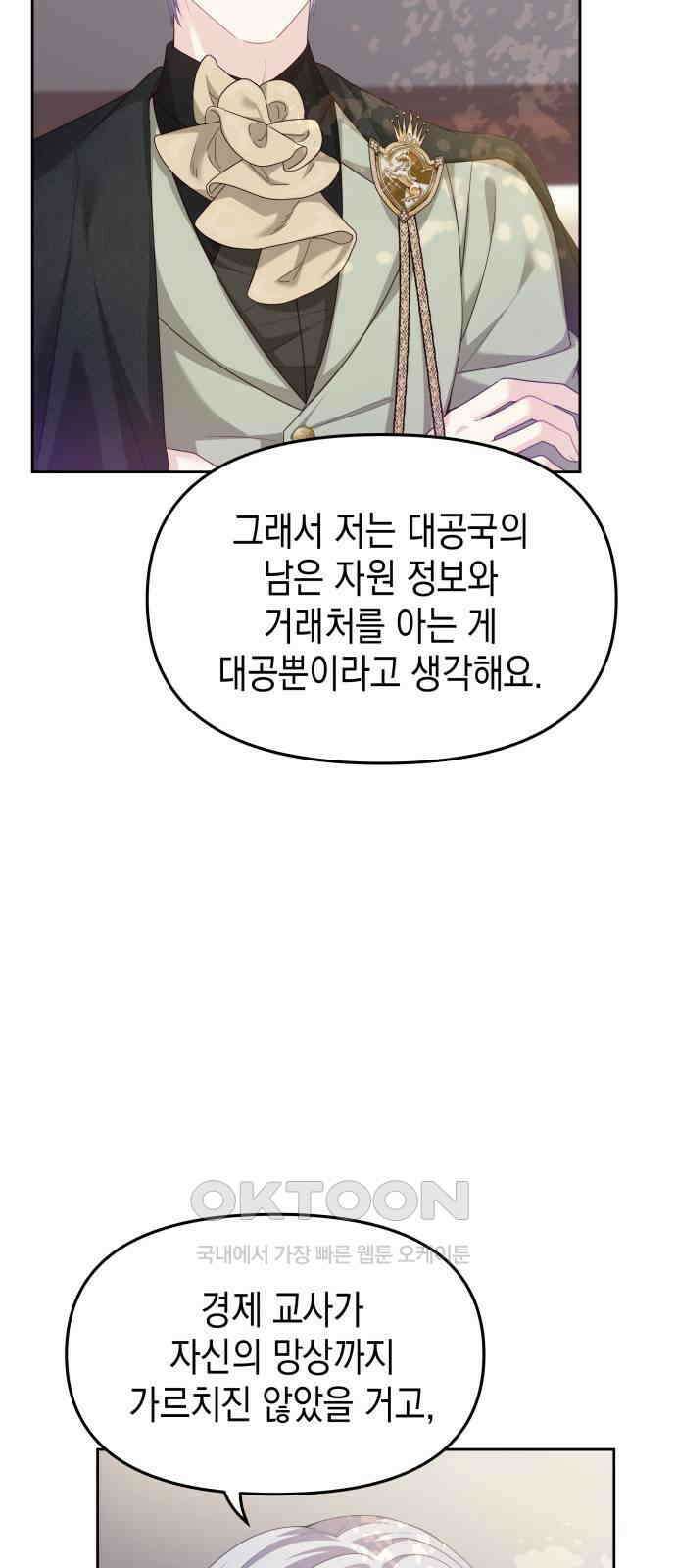악당과 악당이 만나면 67화 13