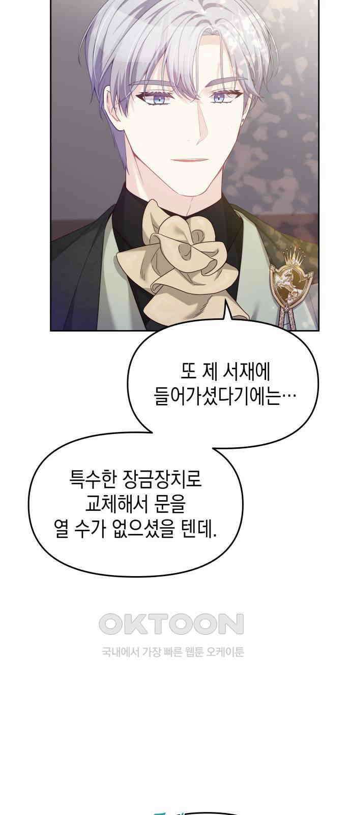 악당과 악당이 만나면 67화 14