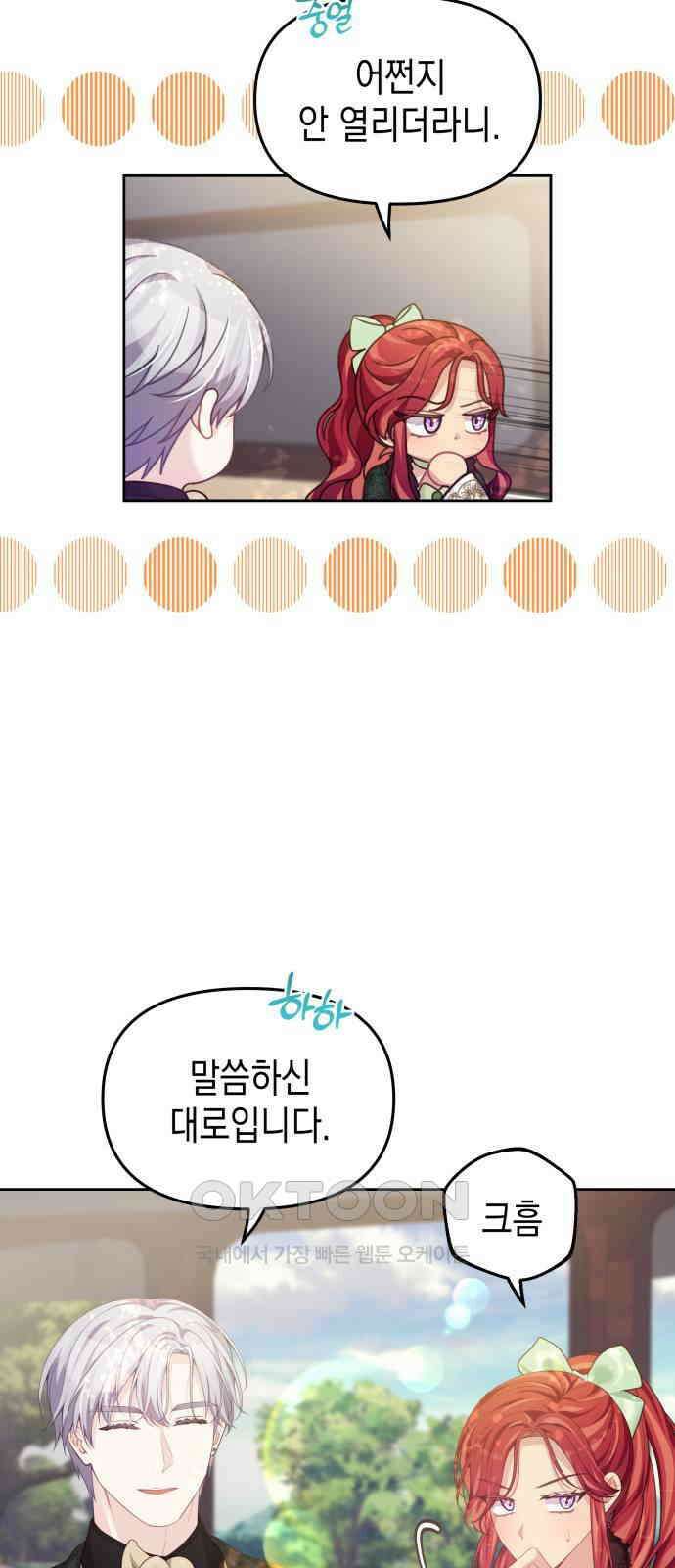 악당과 악당이 만나면 67화 15