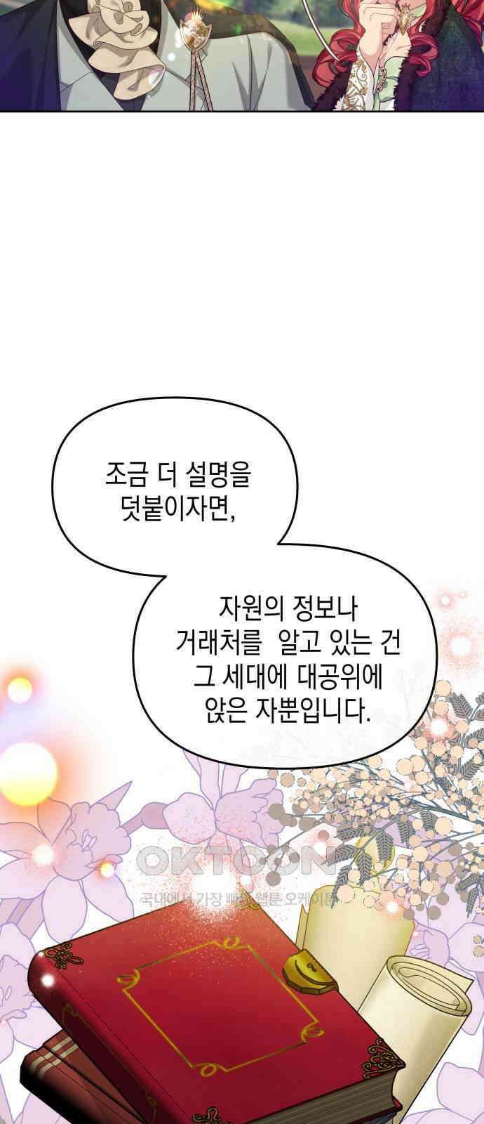악당과 악당이 만나면 67화 16