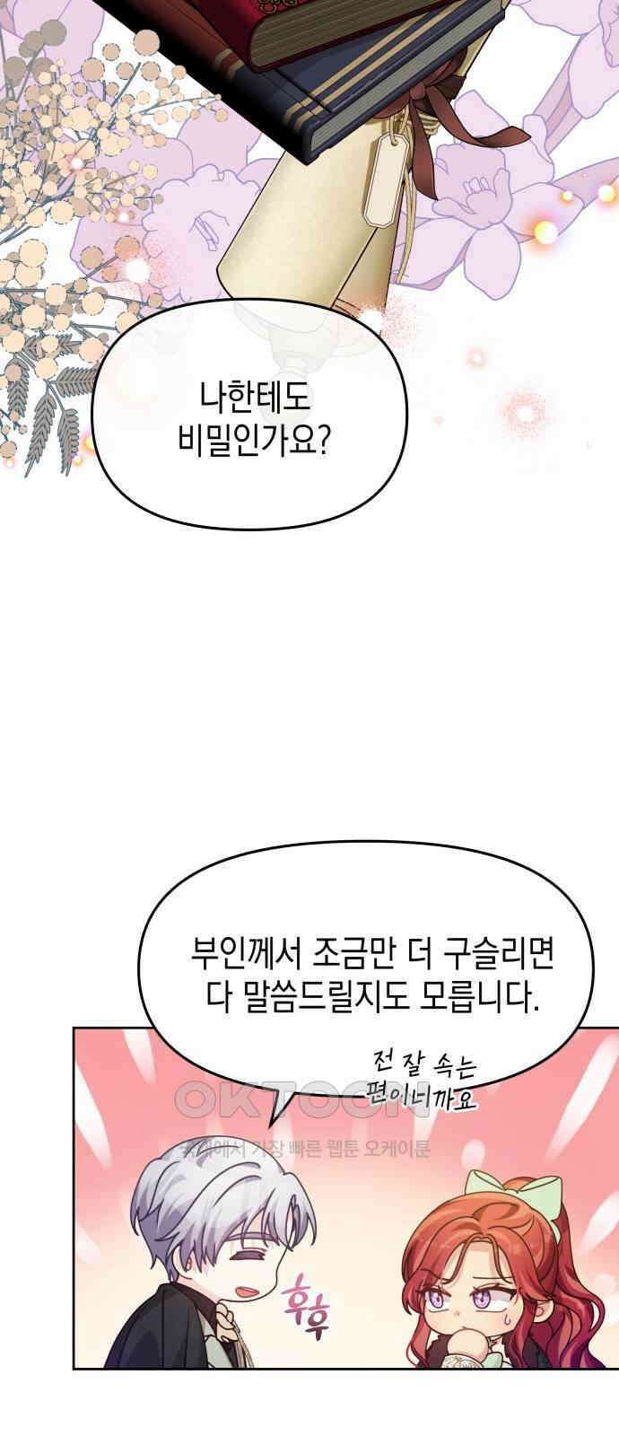 악당과 악당이 만나면 67화 17