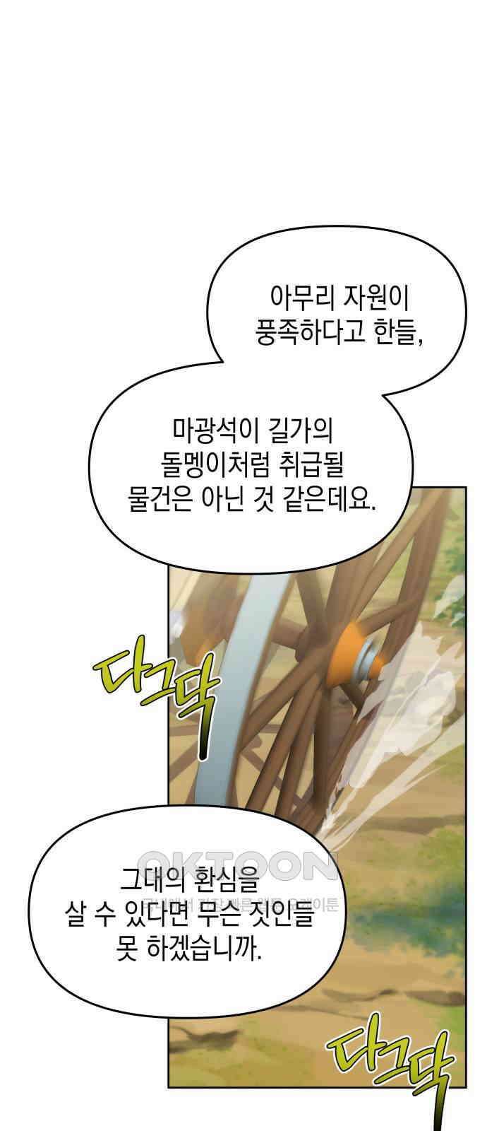 악당과 악당이 만나면 67화 18
