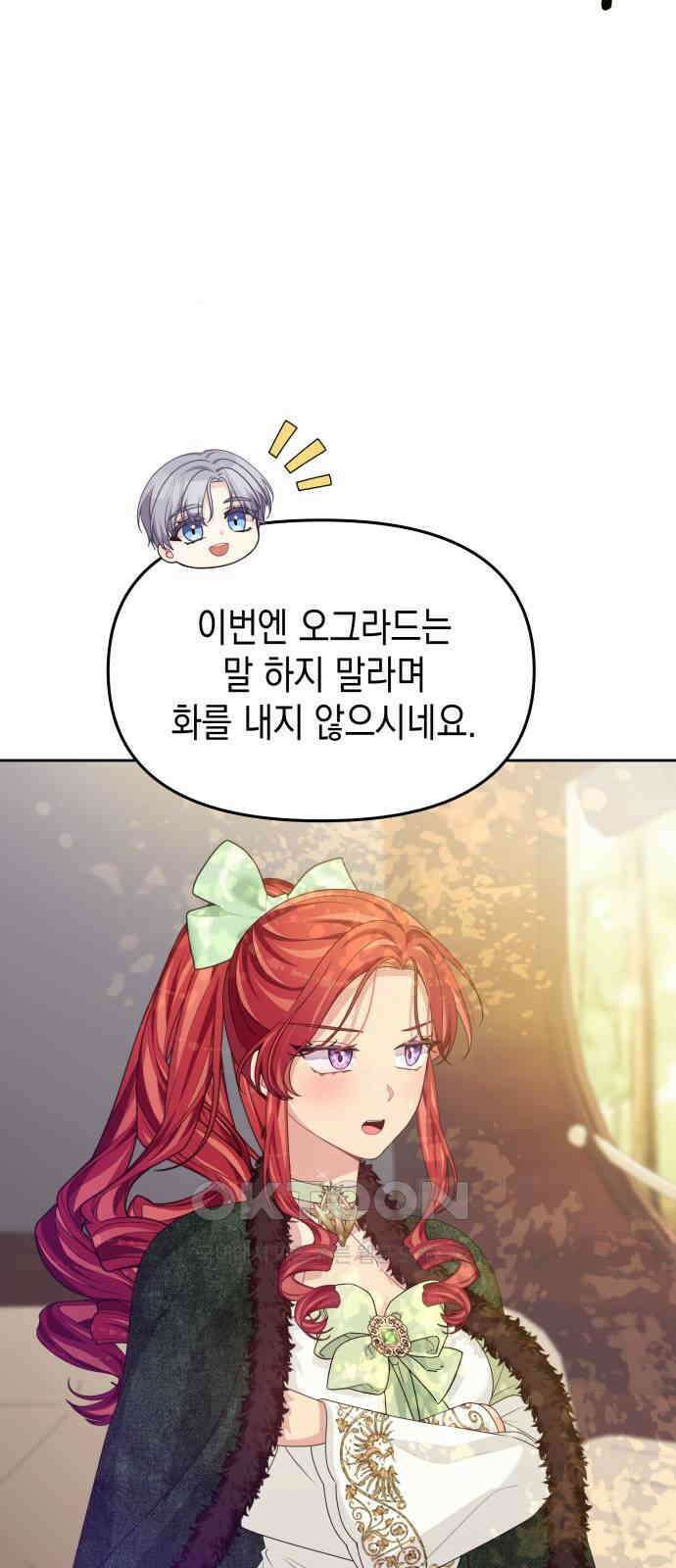 악당과 악당이 만나면 67화 19