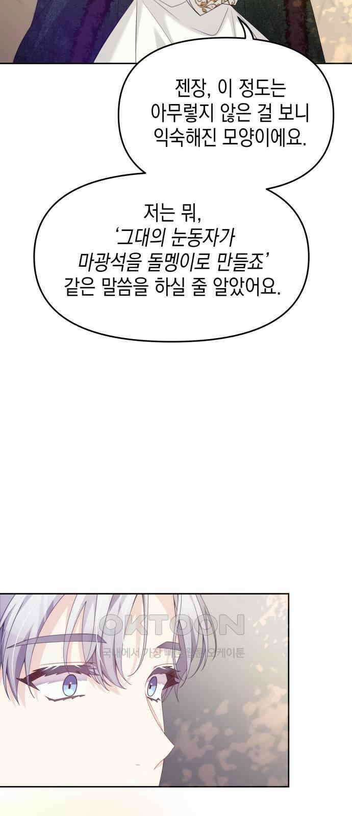 악당과 악당이 만나면 67화 20