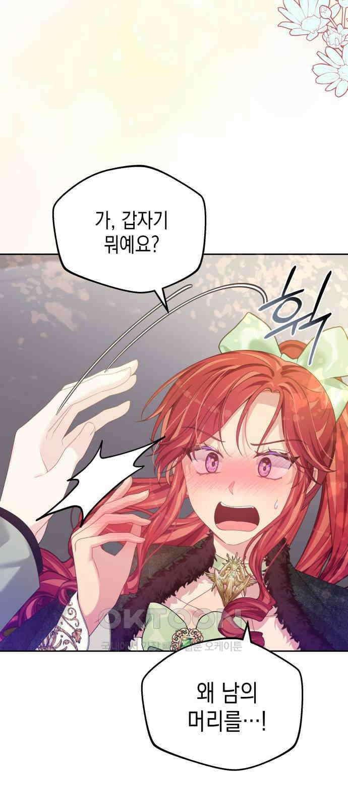 악당과 악당이 만나면 67화 22