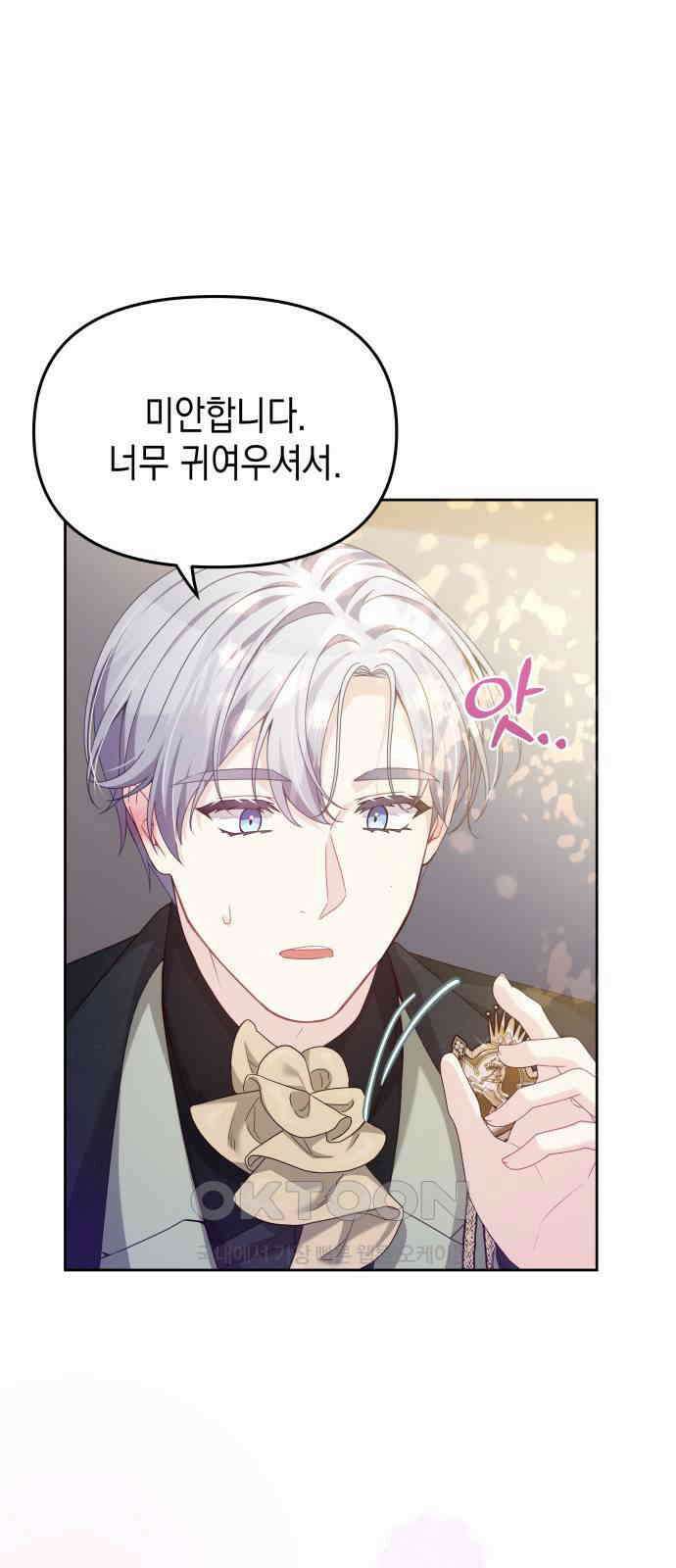 악당과 악당이 만나면 67화 23