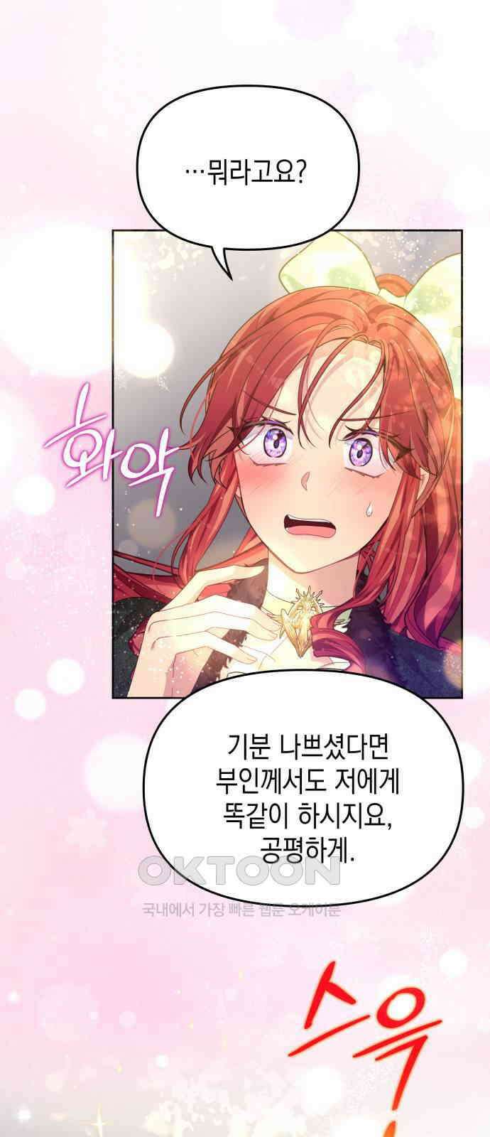 악당과 악당이 만나면 67화 24