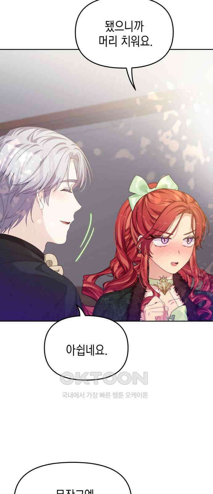 악당과 악당이 만나면 67화 28