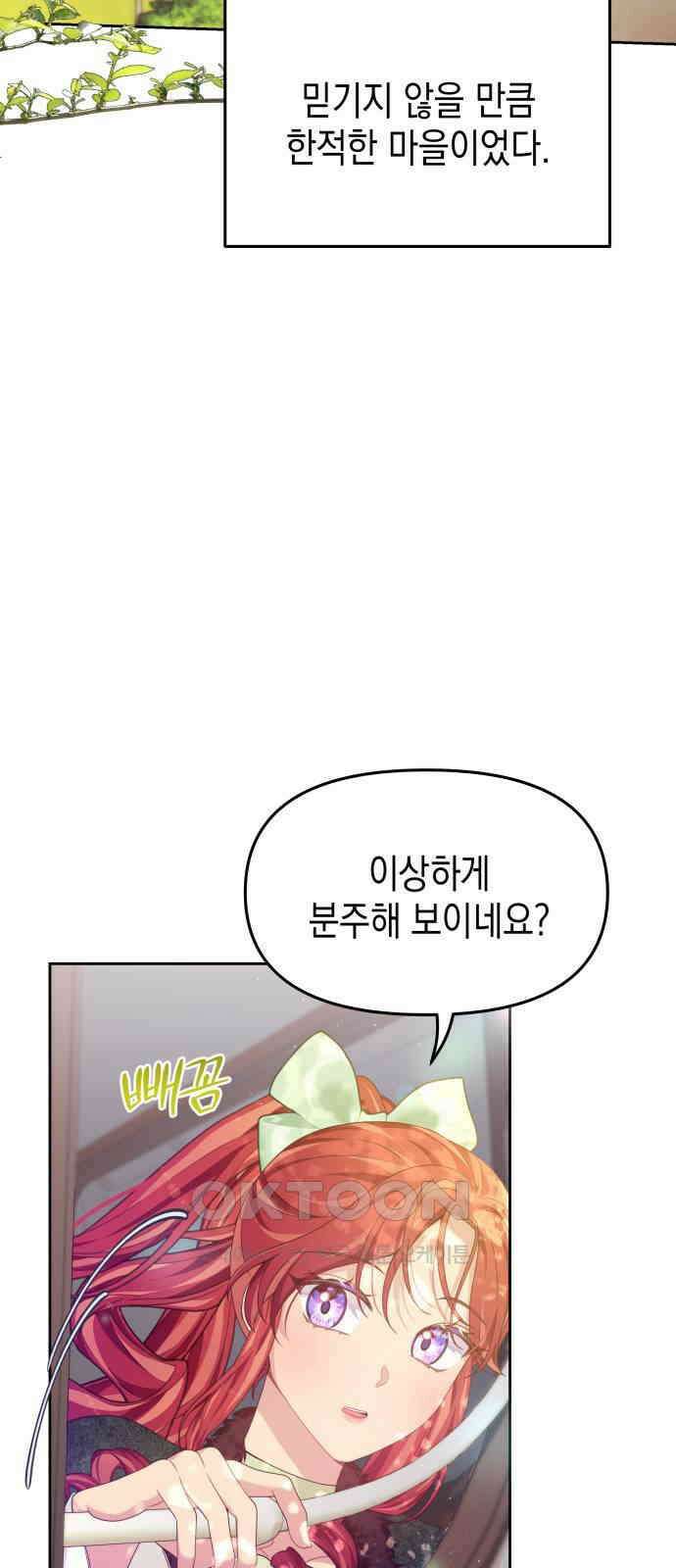 악당과 악당이 만나면 67화 33