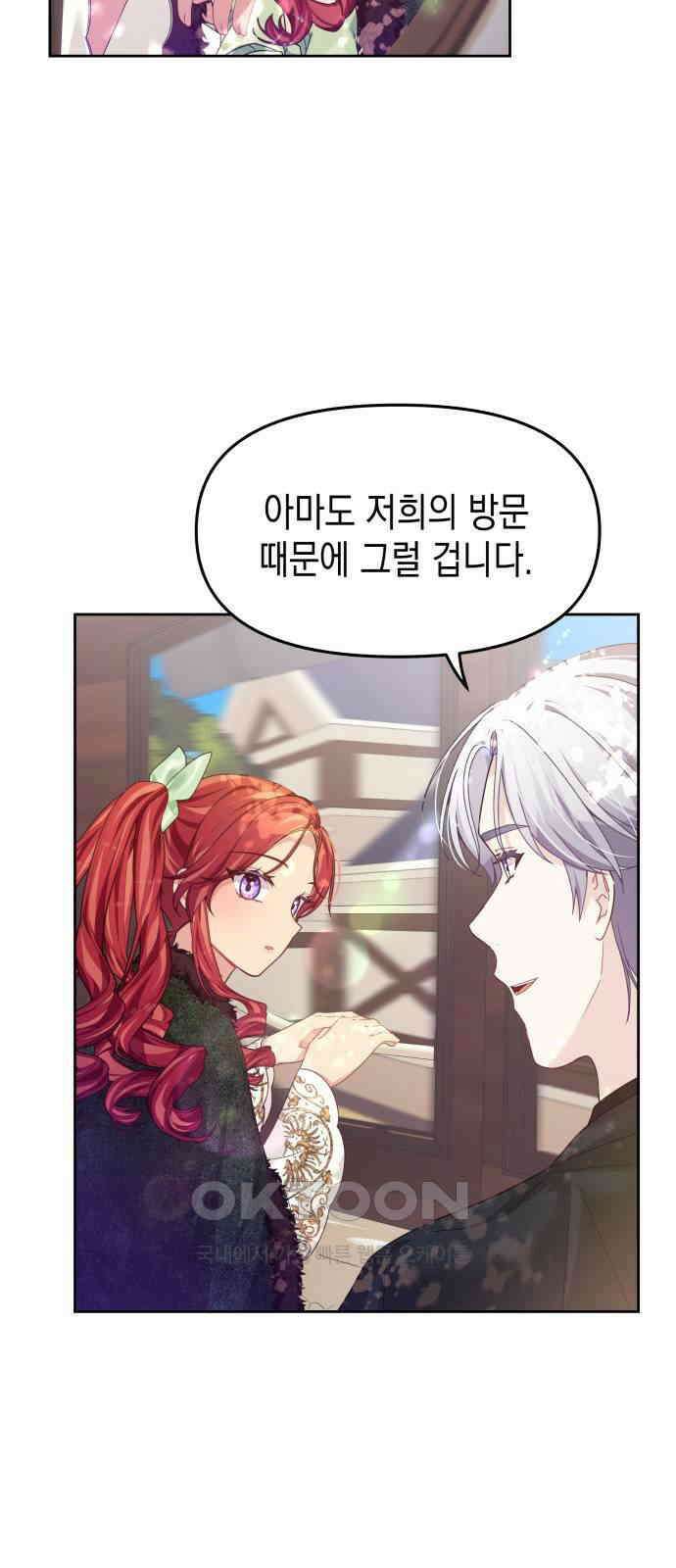 악당과 악당이 만나면 67화 34