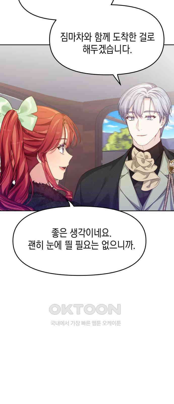 악당과 악당이 만나면 67화 37