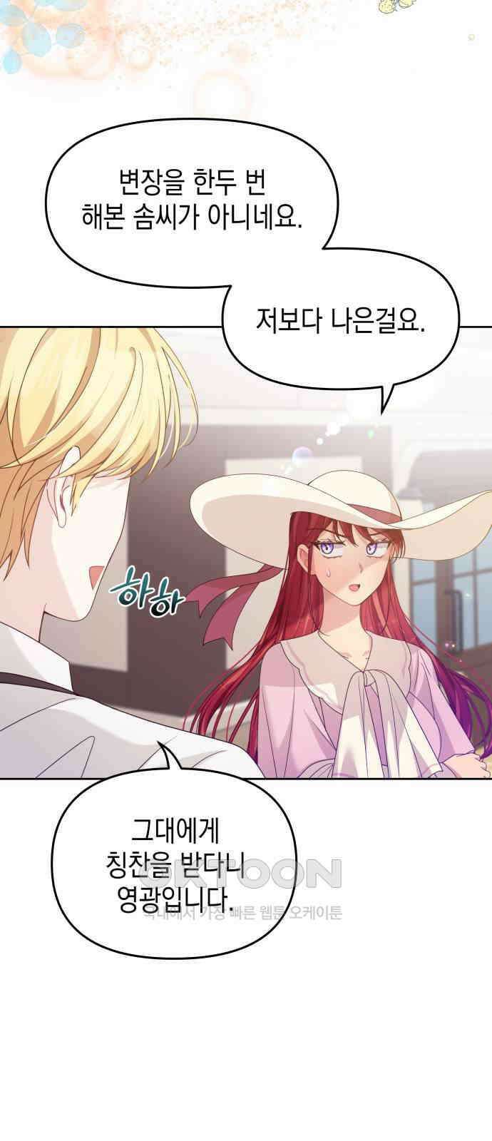 악당과 악당이 만나면 67화 42