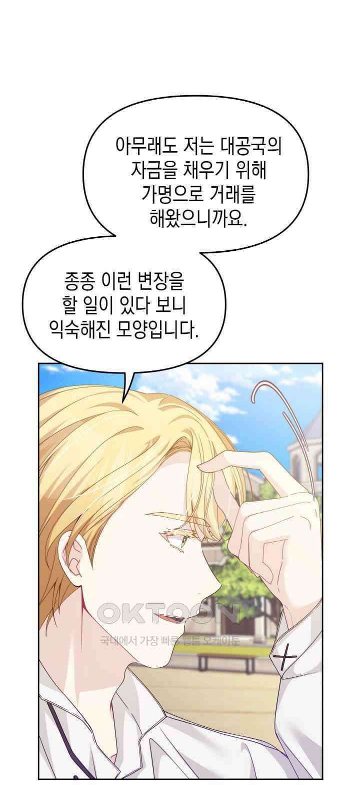 악당과 악당이 만나면 67화 43