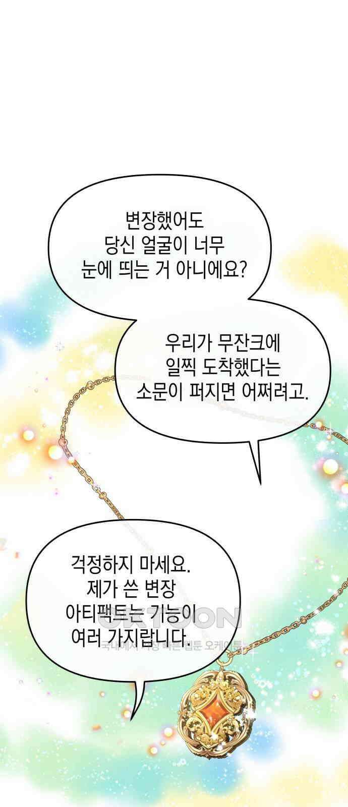 악당과 악당이 만나면 67화 44