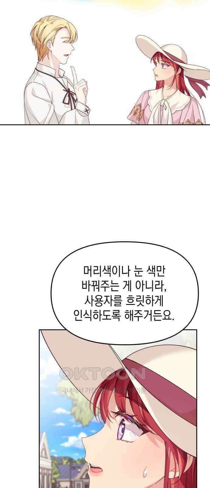악당과 악당이 만나면 67화 45