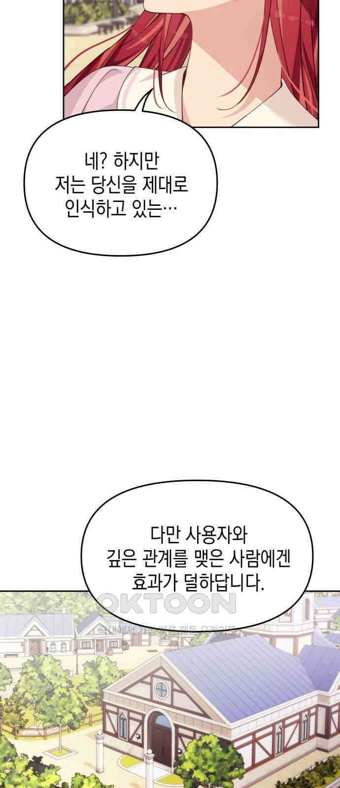 악당과 악당이 만나면 67화 46